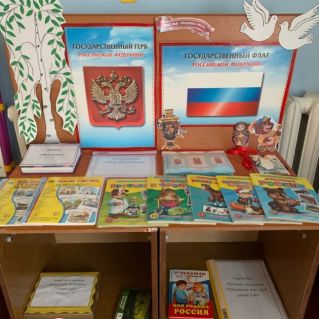 Уголок по патриотическому воспитанию