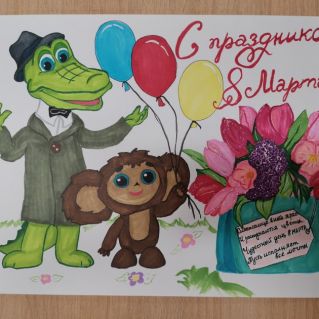 "С праздником Вас , дорогие наши мамы!"