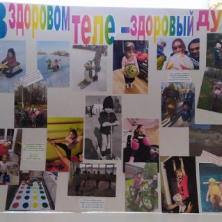 Стенгазета "В здоровом теле-здоровый дух!"