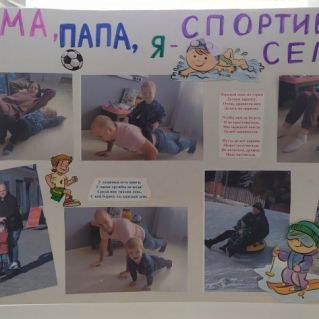"Мама, папа, я-спортивная семья!"
