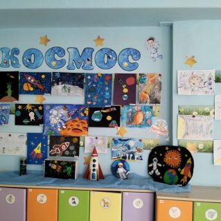 Дизайн пространства в ДОУ "Космос"