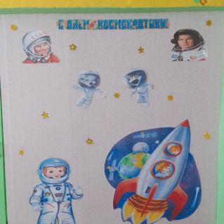 Оформление группы "Космос"