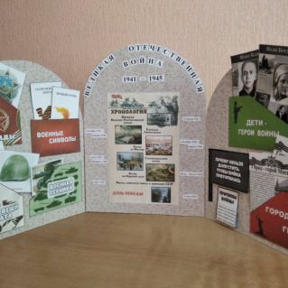 Лэпбук "Детям о Великой Отечественной войне"