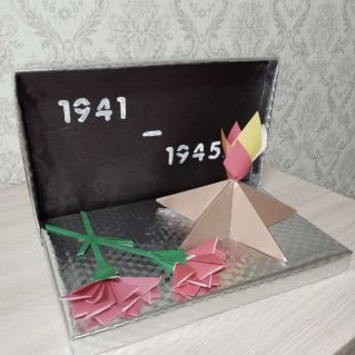 «Вечный огонь»