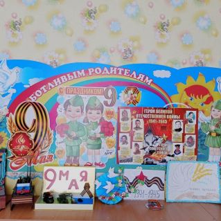 "9 мая. День Победы!"