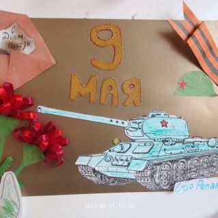 "День Победы"