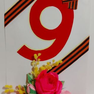 Память жива!