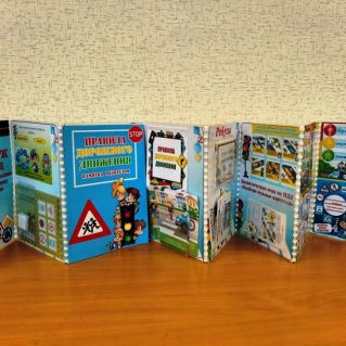ЛЭПБУК по ПДД "Правила дорожные знать каждому положено"
