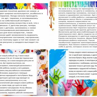 Арт-терапия в детском саду