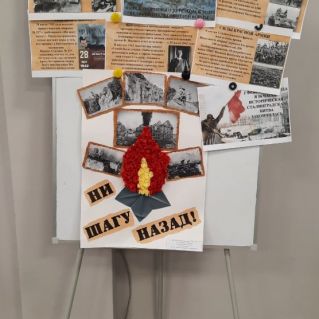 Плакат "Ни шагу назад!"