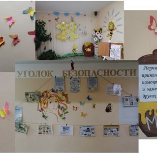 Безопасное лето