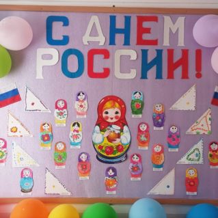 Оформление стенда "С Днём России!"
