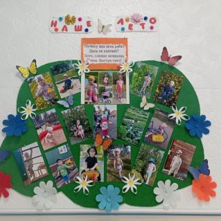 Оформление стенда для родителей "Моё Лето!"