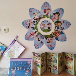 Центр по правам ребёнка