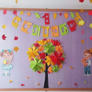 Оформление стенда "1 сентября"