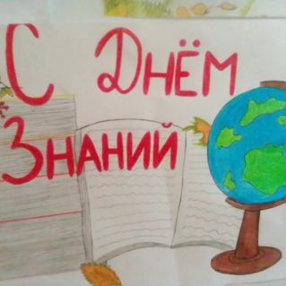 К новым знаниям.