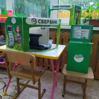 Сюжетно-ролевая игра "Банк" по финансовой грамотности