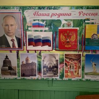 Моя Родина -Россия