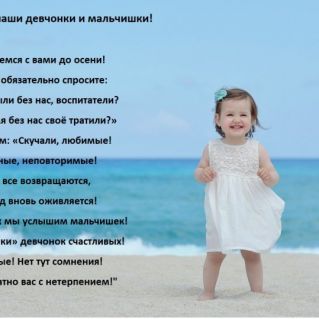 Дорогие наши девчонки и мальчишки!