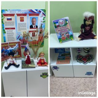 Патриотический уголок