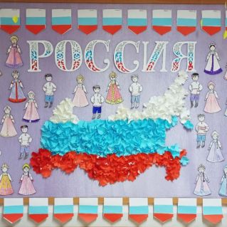 Оформление стенда "Россия"