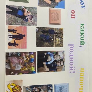 Вот он какой, папочка родной!