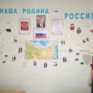 "Наша Родина - Россия"