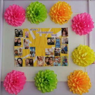 "Мама - солнышко моё"