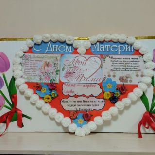 Мама-первое слово