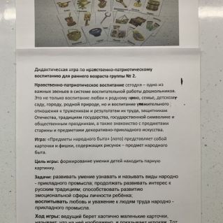 Игра: “Предметы народного быта “.