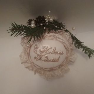 "Новогодняя игрушка"