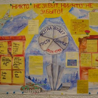 "Никто не забыт, ничто не забыто"