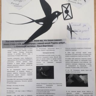 "Мы помним!"