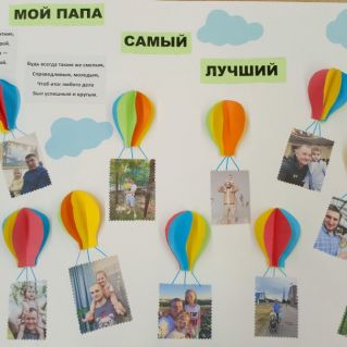 Стенгазета "Мой папа самый лучший
