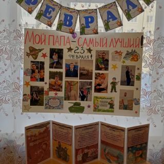 Оформление родительского уголка "С 23 февраля!"