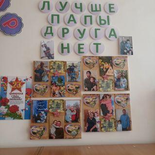 "Лучше папы друга нет"