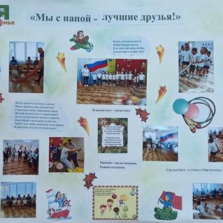 Стенгазета о проведении спортивного праздника посвящённого "Дню Защитника отечества"