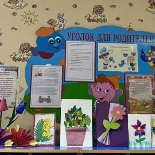 "Украшение группы к 8 марта"