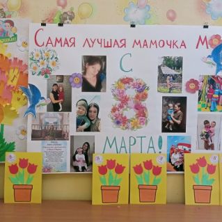 Оформление в приемной "Поздравление для мамочек с 8 марта"
