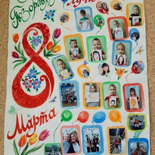 Стенгазета к 8 марта "Моя мама лучше всех"