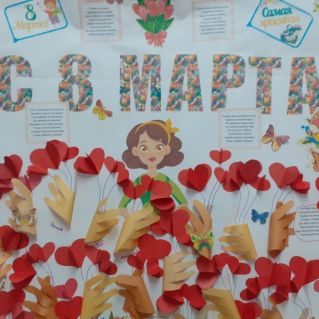 плакат " С 8 марта мамочка"