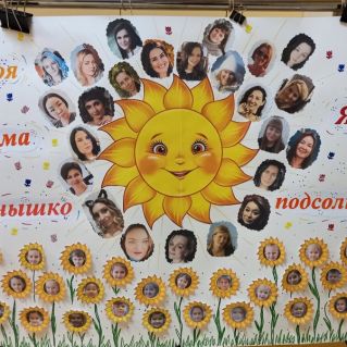 "Моя мама солнышко-я ее подсолнушек"
