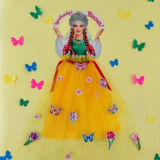 " Здравствуй, весна! "