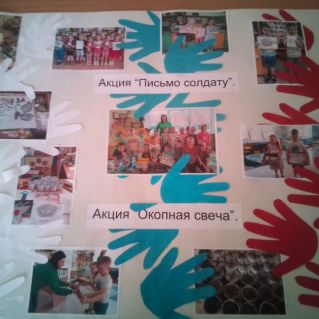 Стенгазета "Акция "Письма солдатам"