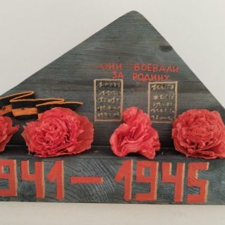 "Мы помним Ваш Подвиг"