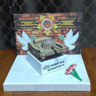 Помним, гордимся, чтим!