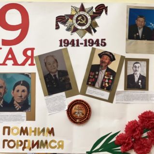 Стенгазета « Мы помним, мы гордимся «