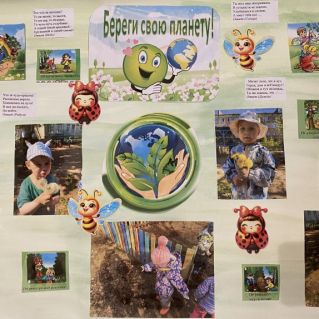 Стенгазета «Береги природу»