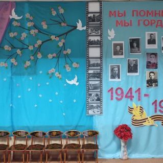 Мы помним, мы гордимся...