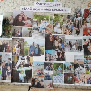 Фотовыстовка "Мой дом - моя семья!"